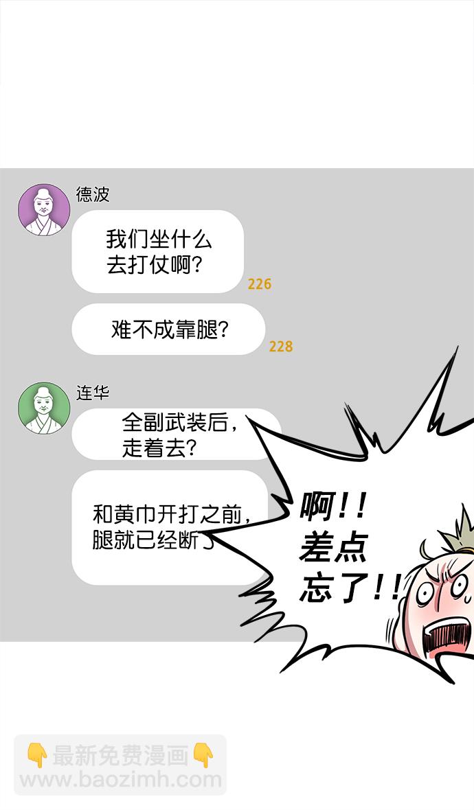 🍟摩登三国 [第11话] 黄巾起义—余额不足 第19页