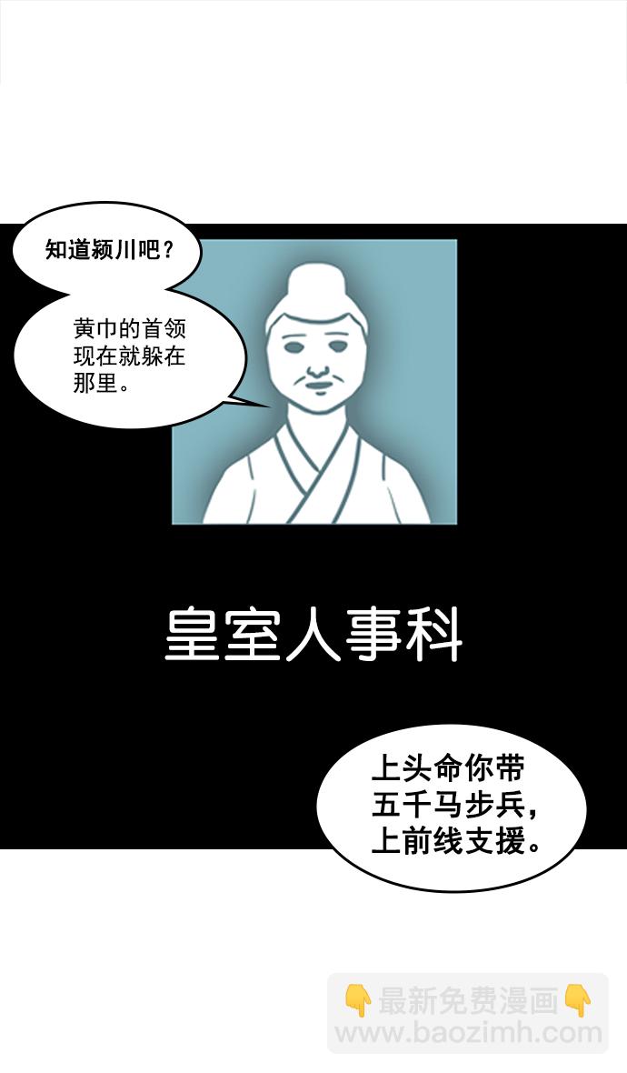 🍟摩登三国 [第11话] 黄巾起义—余额不足 第2页