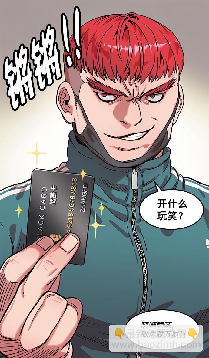 🍟摩登三国 [第11话] 黄巾起义—余额不足 第21页