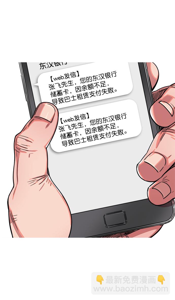 🍟摩登三国 [第11话] 黄巾起义—余额不足 第24页