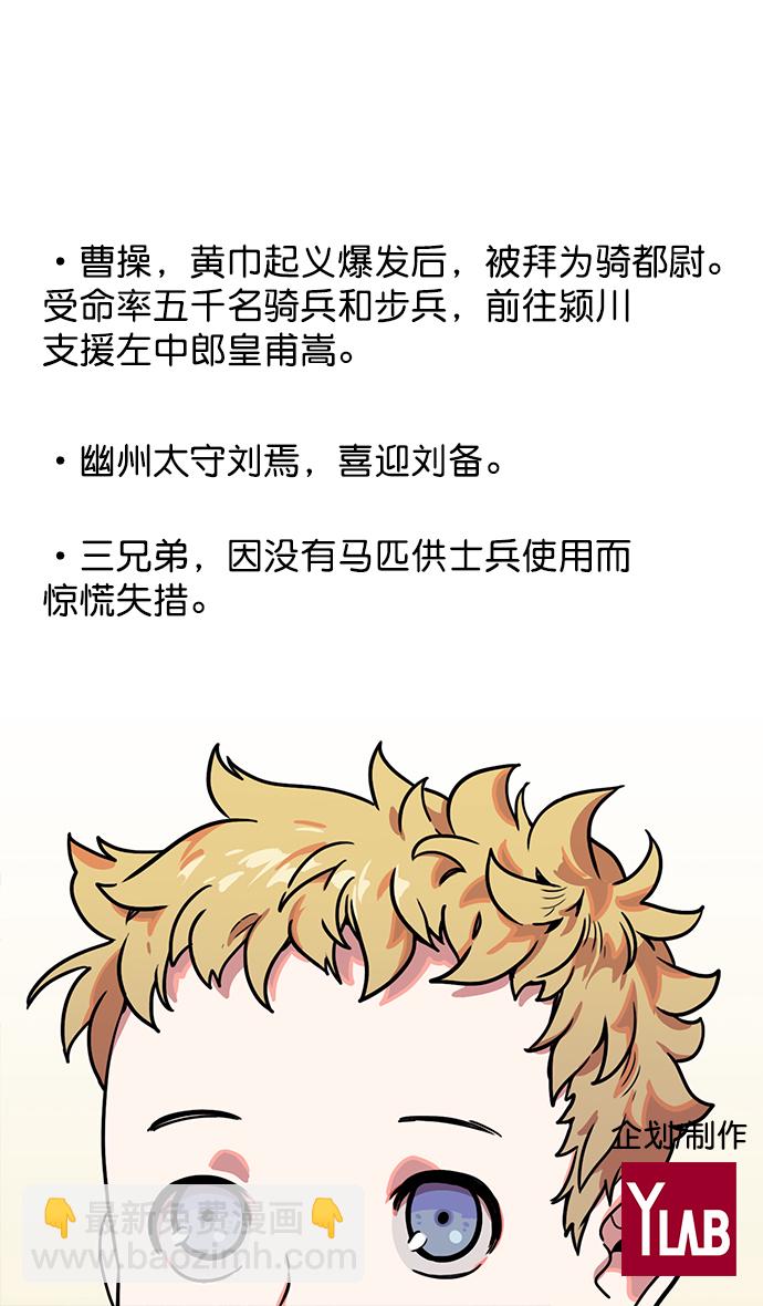 🍟摩登三国 [第11话] 黄巾起义—余额不足 第26页