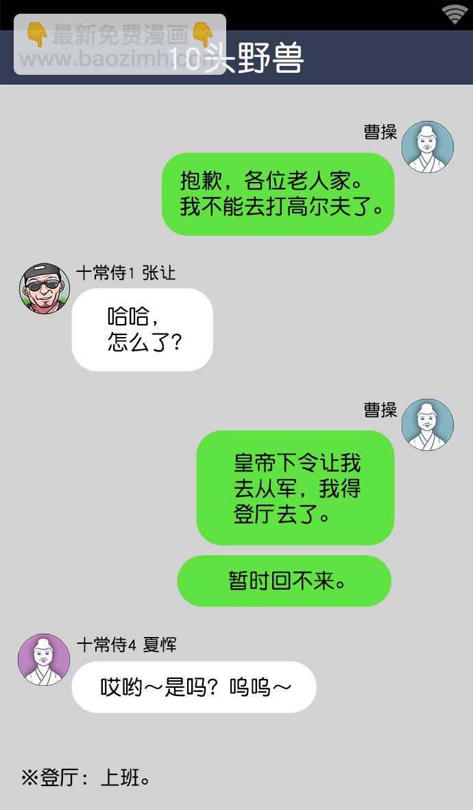 🍟摩登三国 [第11话] 黄巾起义—余额不足 第5页