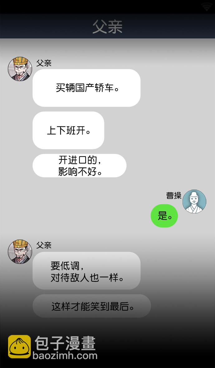 🍟摩登三国 [第11话] 黄巾起义—余额不足 第9页