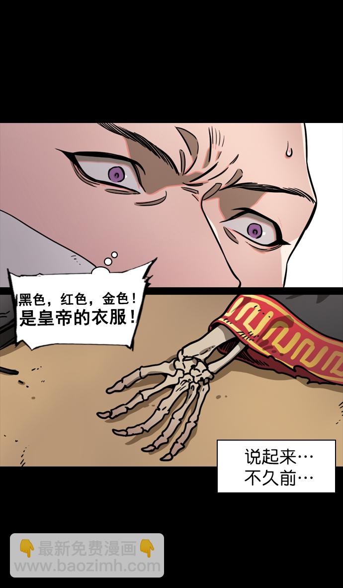 🍟摩登三国 [第101话] 群雄割据-意外的宝物 第15页
