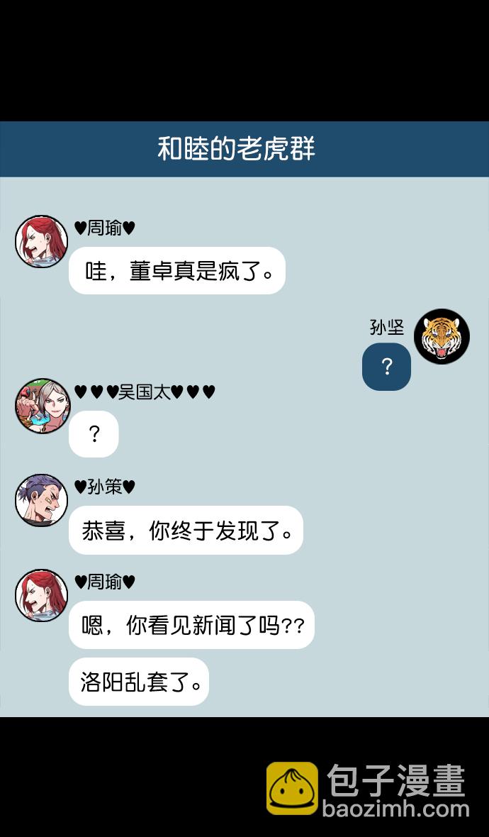 🍟摩登三国 [第101话] 群雄割据-意外的宝物 第16页