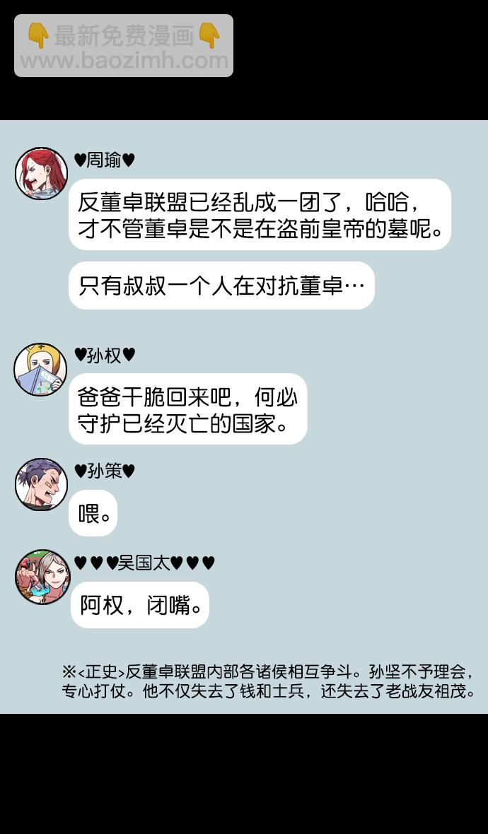 🍟摩登三国 [第101话] 群雄割据-意外的宝物 第18页
