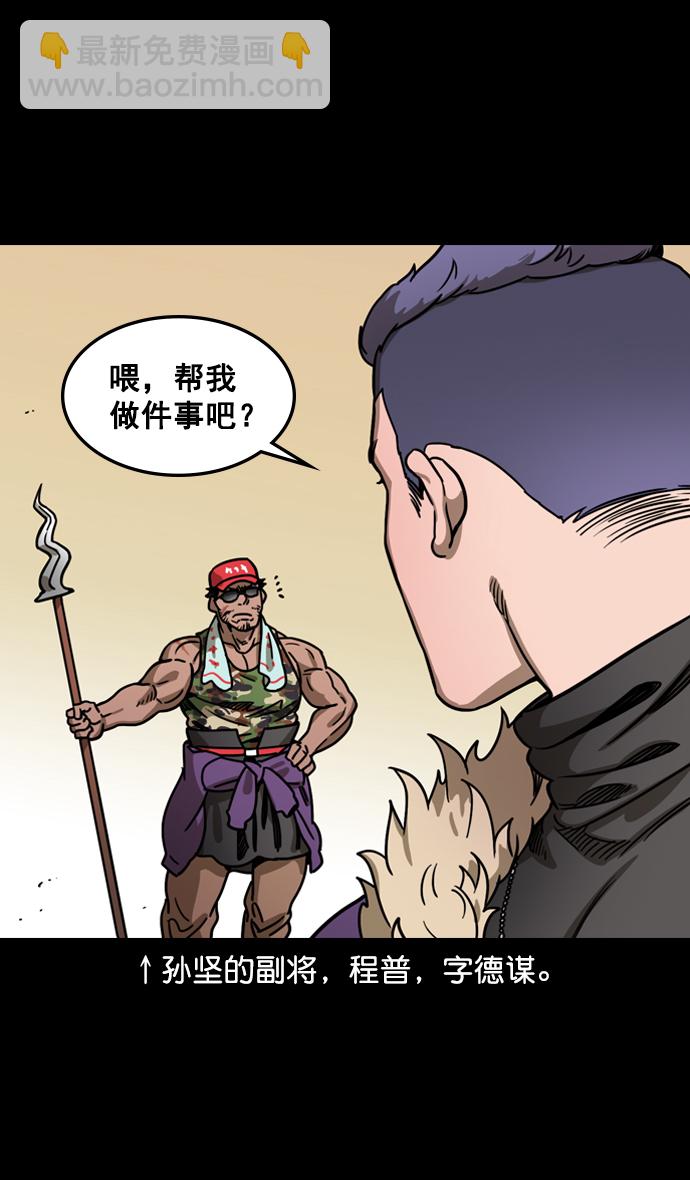 🍟摩登三国 [第101话] 群雄割据-意外的宝物 第19页