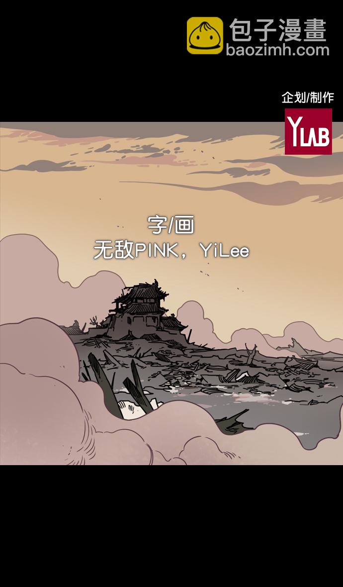 🍟摩登三国 [第101话] 群雄割据-意外的宝物 第2页