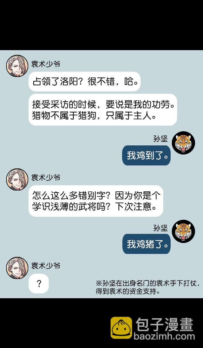 🍟摩登三国 [第101话] 群雄割据-意外的宝物 第23页