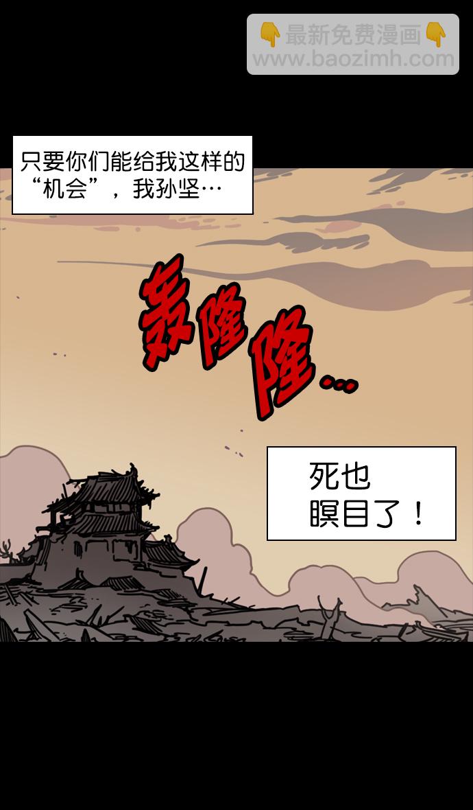 🍟摩登三国 [第101话] 群雄割据-意外的宝物 第27页