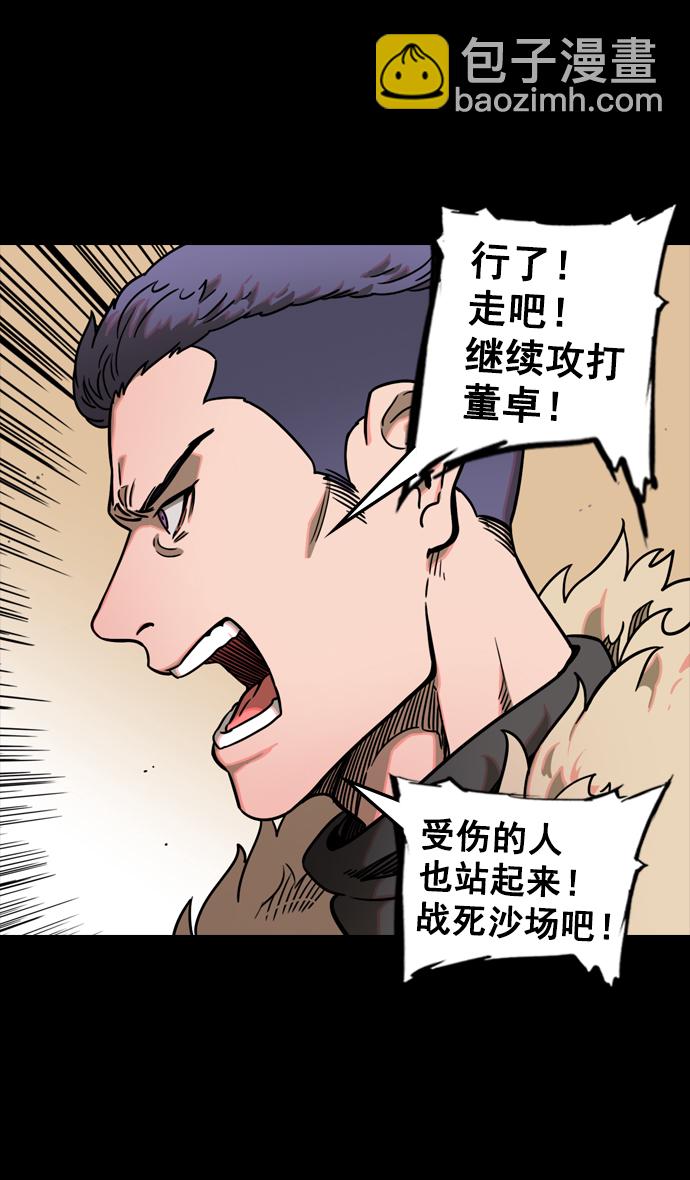 🍟摩登三国 [第101话] 群雄割据-意外的宝物 第28页