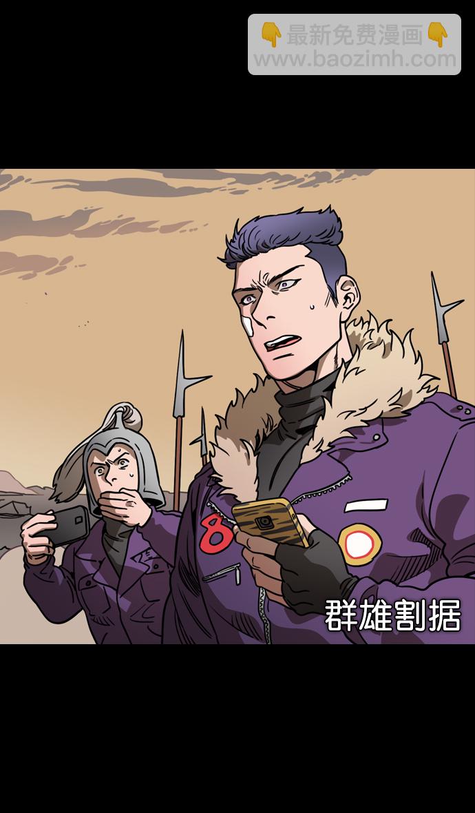 🍟摩登三国 [第101话] 群雄割据-意外的宝物 第3页