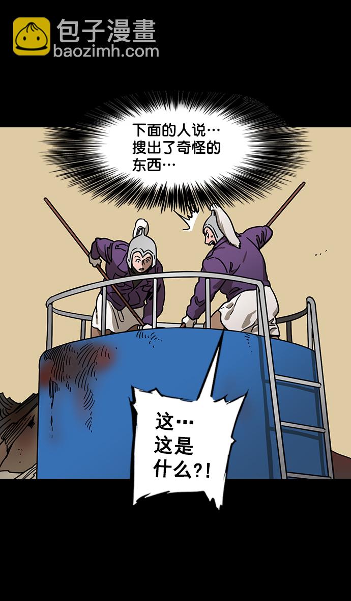 🍟摩登三国 [第101话] 群雄割据-意外的宝物 第31页