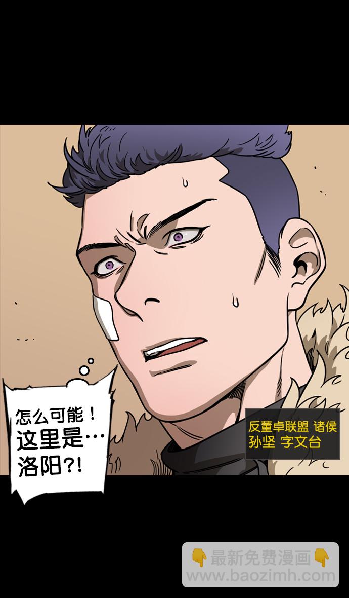 🍟摩登三国 [第101话] 群雄割据-意外的宝物 第4页