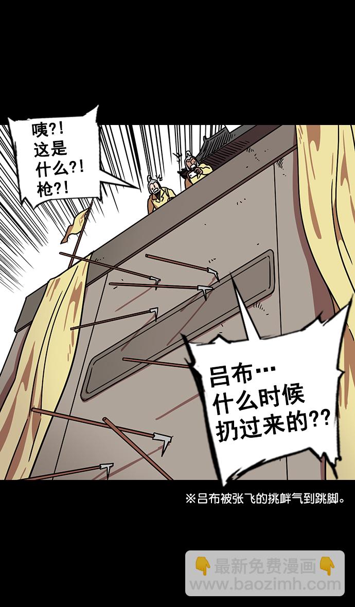 🍟摩登三国 [第103话] 群雄割据-吕布VS张飞 第16页