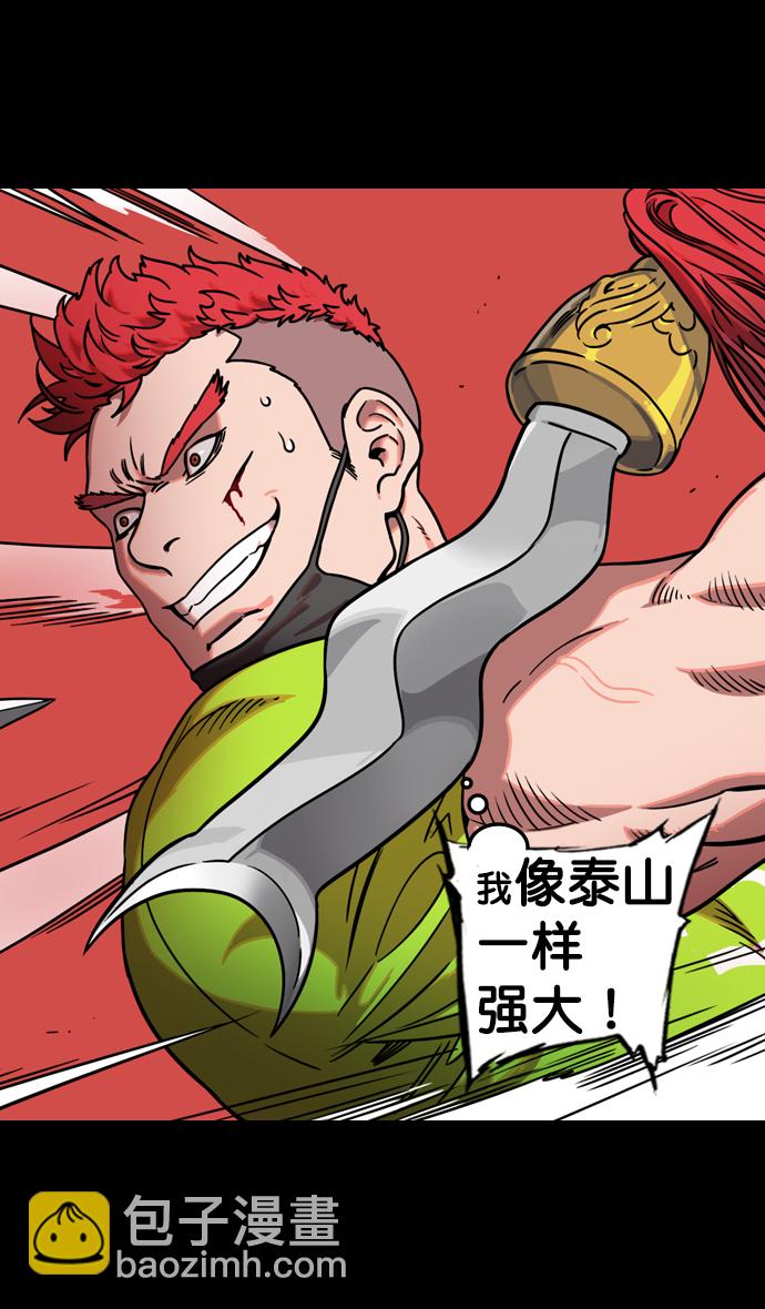 🍟摩登三国 [第103话] 群雄割据-吕布VS张飞 第21页