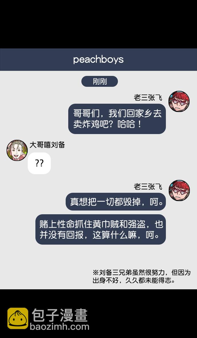 🍟摩登三国 [第103话] 群雄割据-吕布VS张飞 第22页