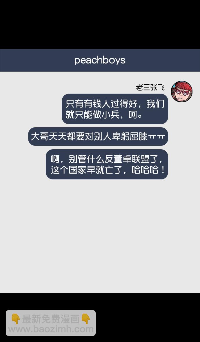 🍟摩登三国 [第103话] 群雄割据-吕布VS张飞 第23页