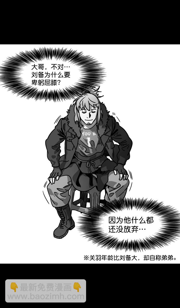 🍟摩登三国 [第103话] 群雄割据-吕布VS张飞 第26页