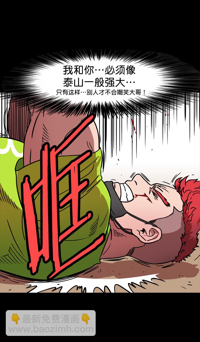 🍟摩登三国 [第103话] 群雄割据-吕布VS张飞 第27页