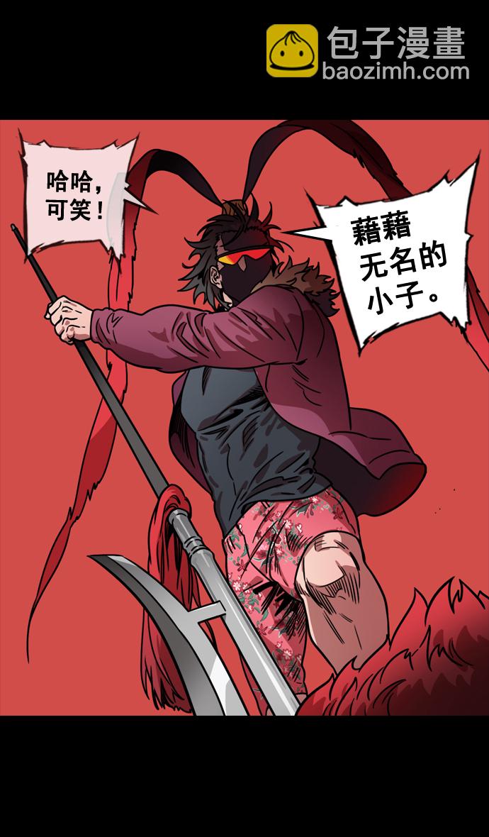 🍟摩登三国 [第103话] 群雄割据-吕布VS张飞 第29页