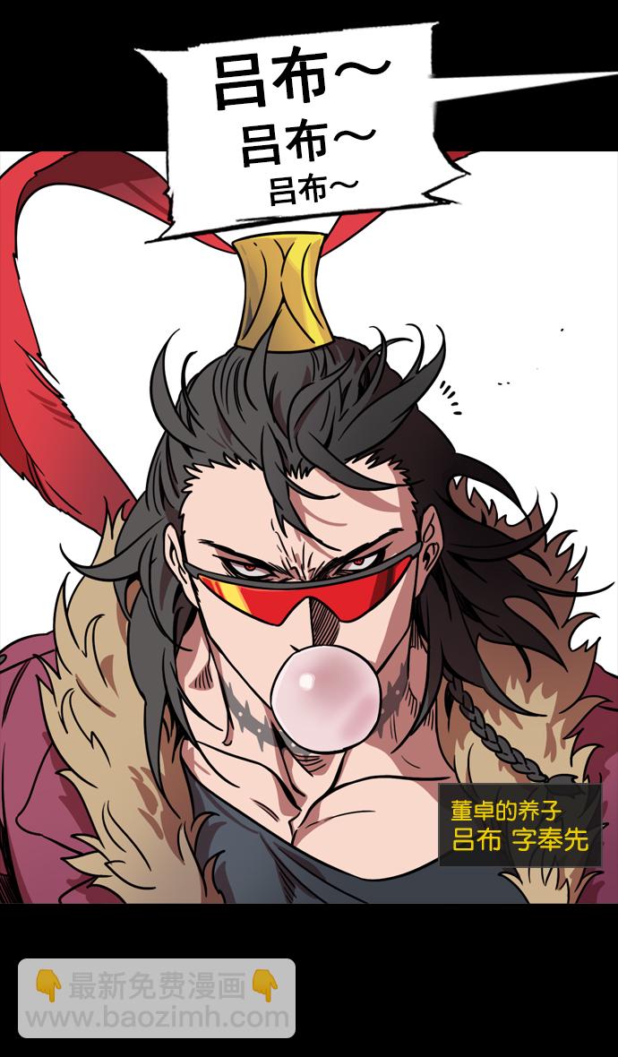 🍟摩登三国 [第103话] 群雄割据-吕布VS张飞 第3页