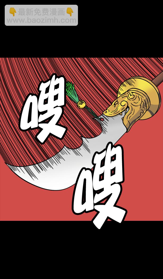 🍟摩登三国 [第103话] 群雄割据-吕布VS张飞 第31页