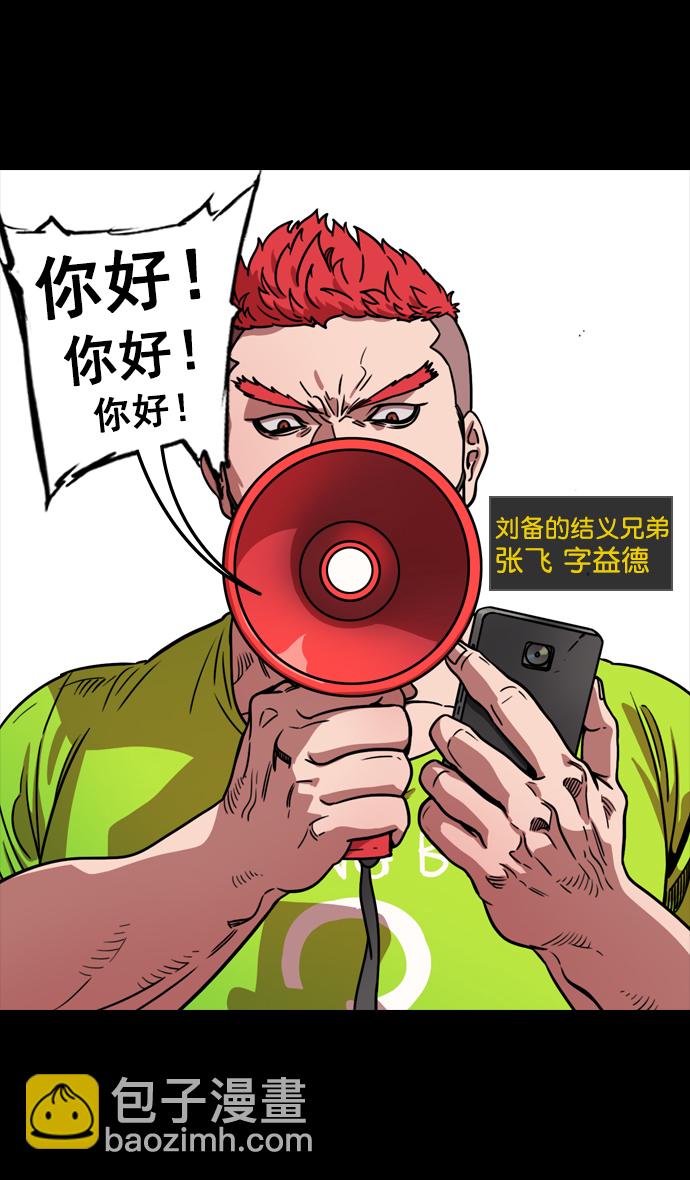🍟摩登三国 [第103话] 群雄割据-吕布VS张飞 第4页