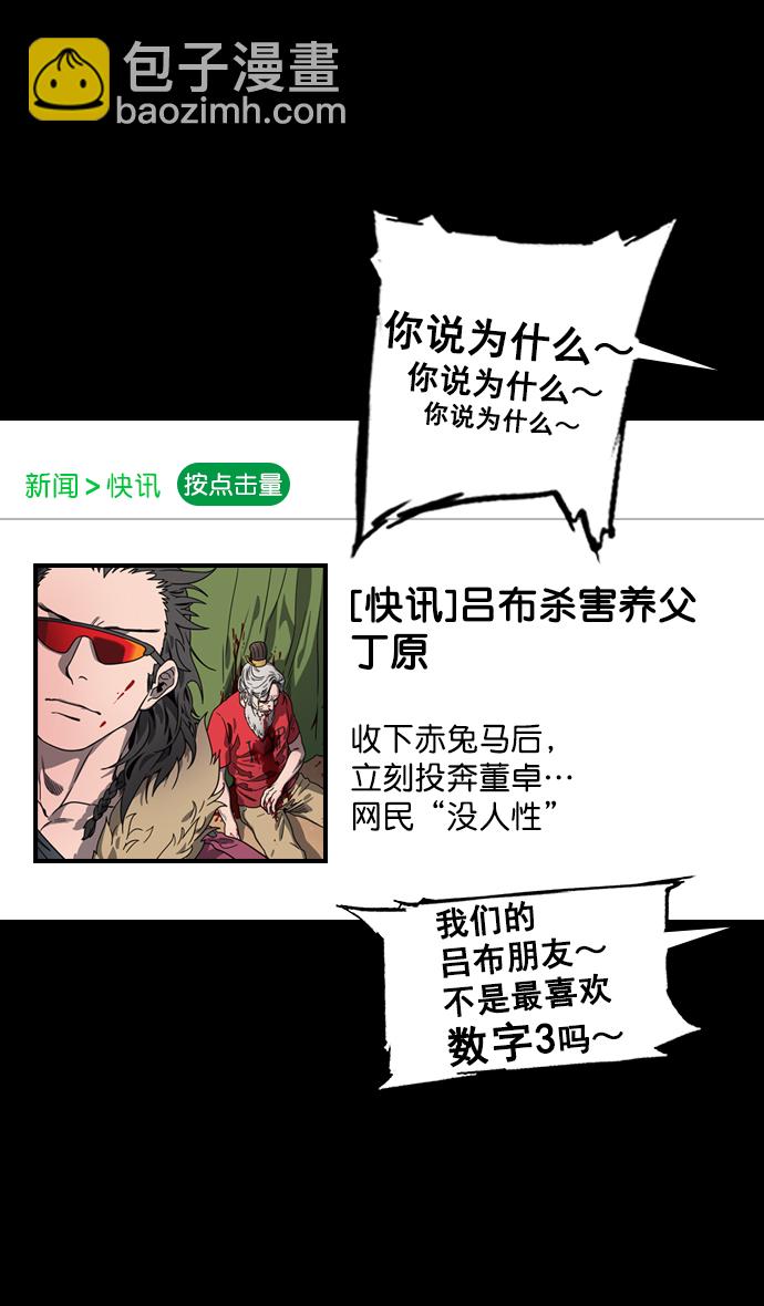 🍟摩登三国 [第103话] 群雄割据-吕布VS张飞 第7页
