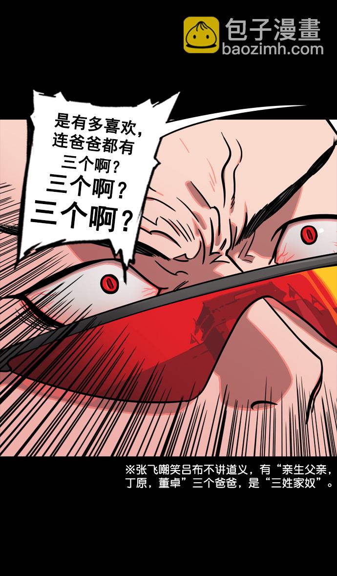 🍟摩登三国 [第103话] 群雄割据-吕布VS张飞 第8页