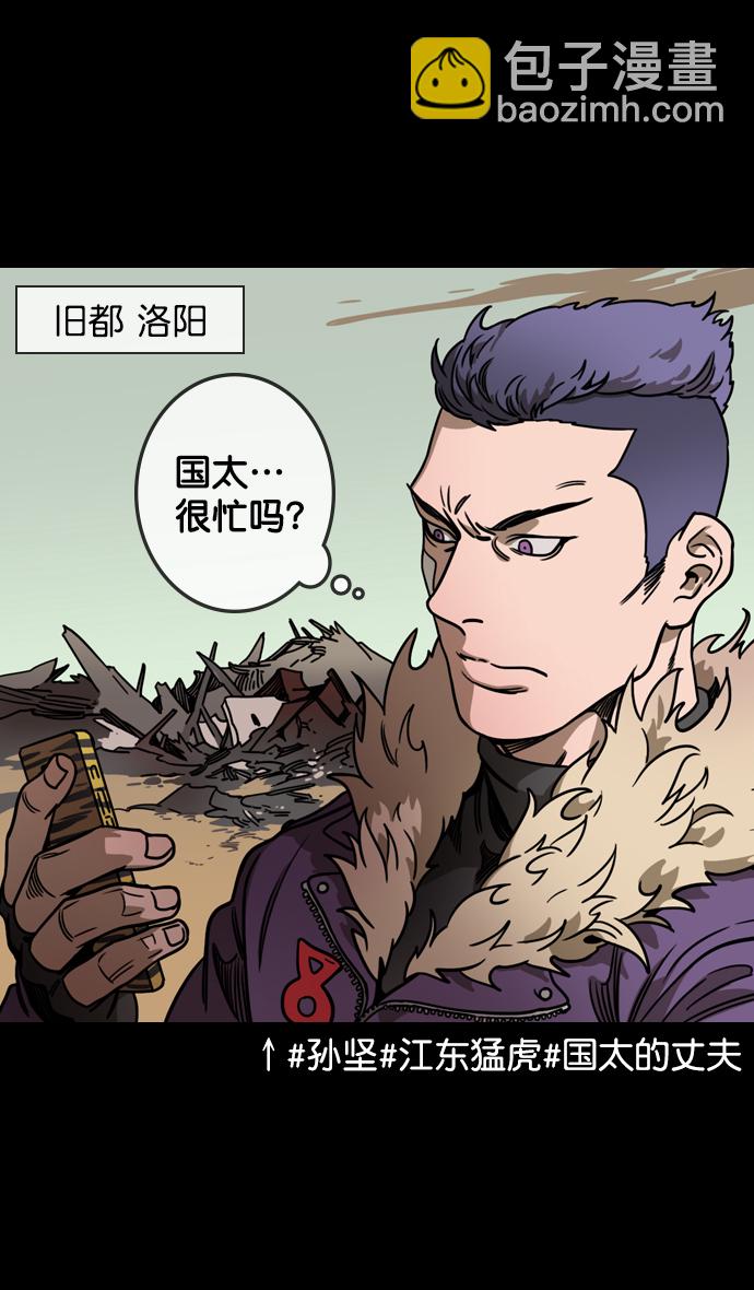 🍟摩登三国 [第105话] 群雄割据-逃走的吕布 第11页