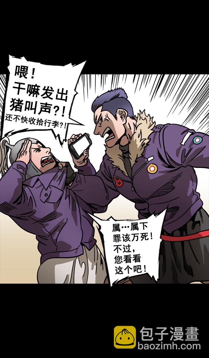 🍟摩登三国 [第105话] 群雄割据-逃走的吕布 第13页