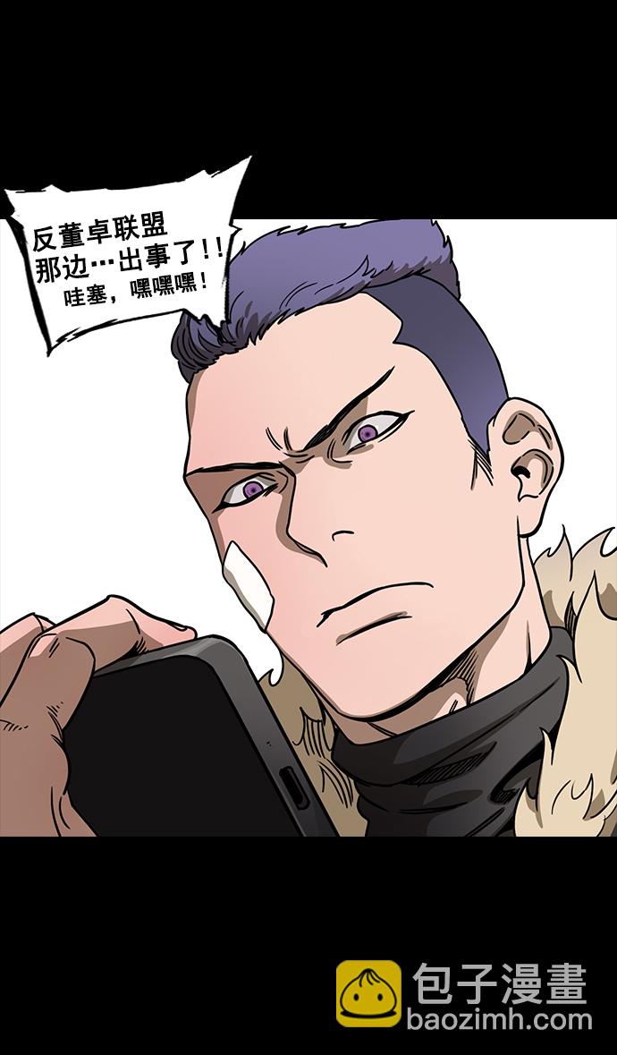 🍟摩登三国 [第105话] 群雄割据-逃走的吕布 第14页