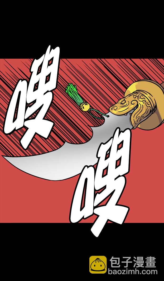 🍟摩登三国 [第105话] 群雄割据-逃走的吕布 第16页