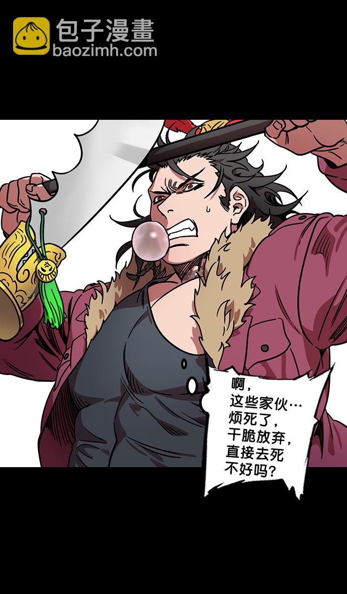 🍟摩登三国 [第105话] 群雄割据-逃走的吕布 第23页