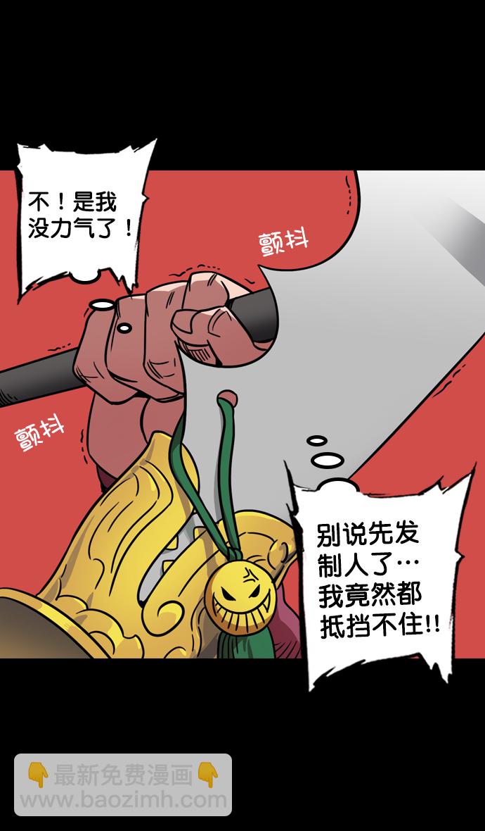 🍟摩登三国 [第105话] 群雄割据-逃走的吕布 第25页