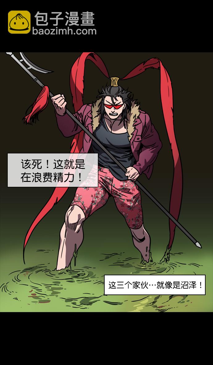 🍟摩登三国 [第105话] 群雄割据-逃走的吕布 第26页