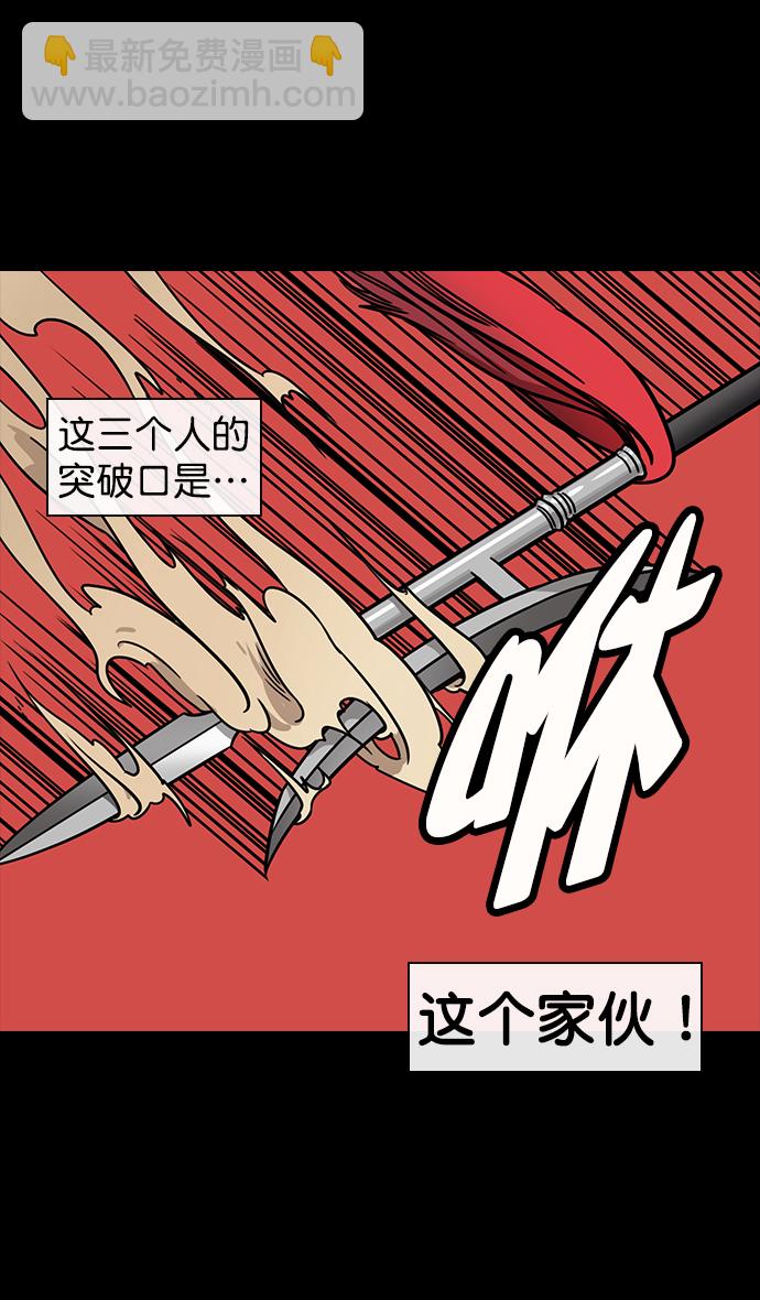 🍟摩登三国 [第105话] 群雄割据-逃走的吕布 第30页