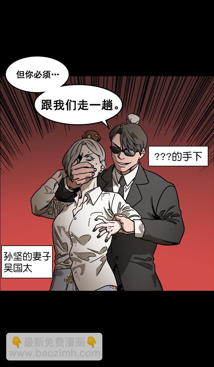 🍟摩登三国 [第105话] 群雄割据-逃走的吕布 第4页