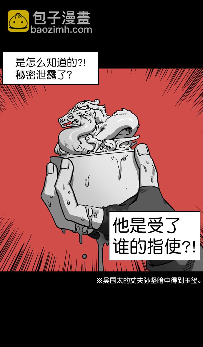 🍟摩登三国 [第105话] 群雄割据-逃走的吕布 第6页