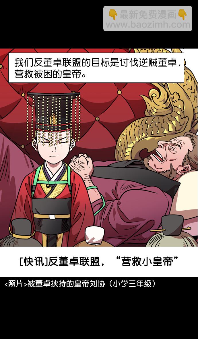 🍟摩登三国 [第107话] 群雄割据-新皇帝 第10页
