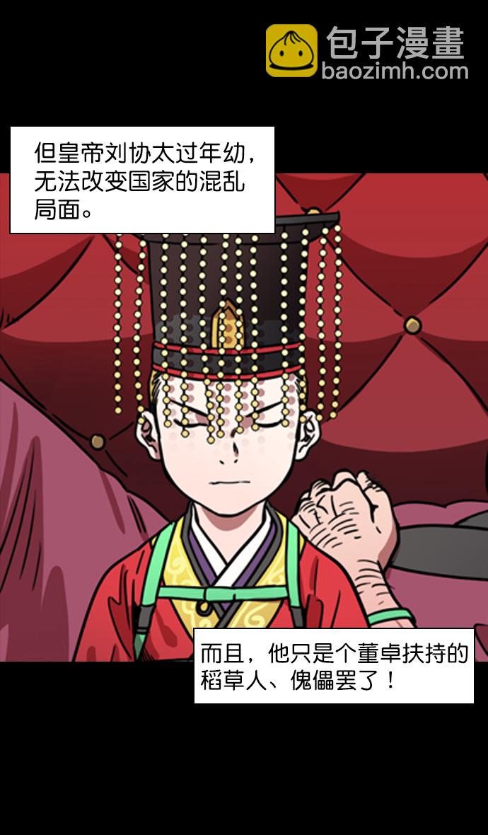 🍟摩登三国 [第107话] 群雄割据-新皇帝 第11页