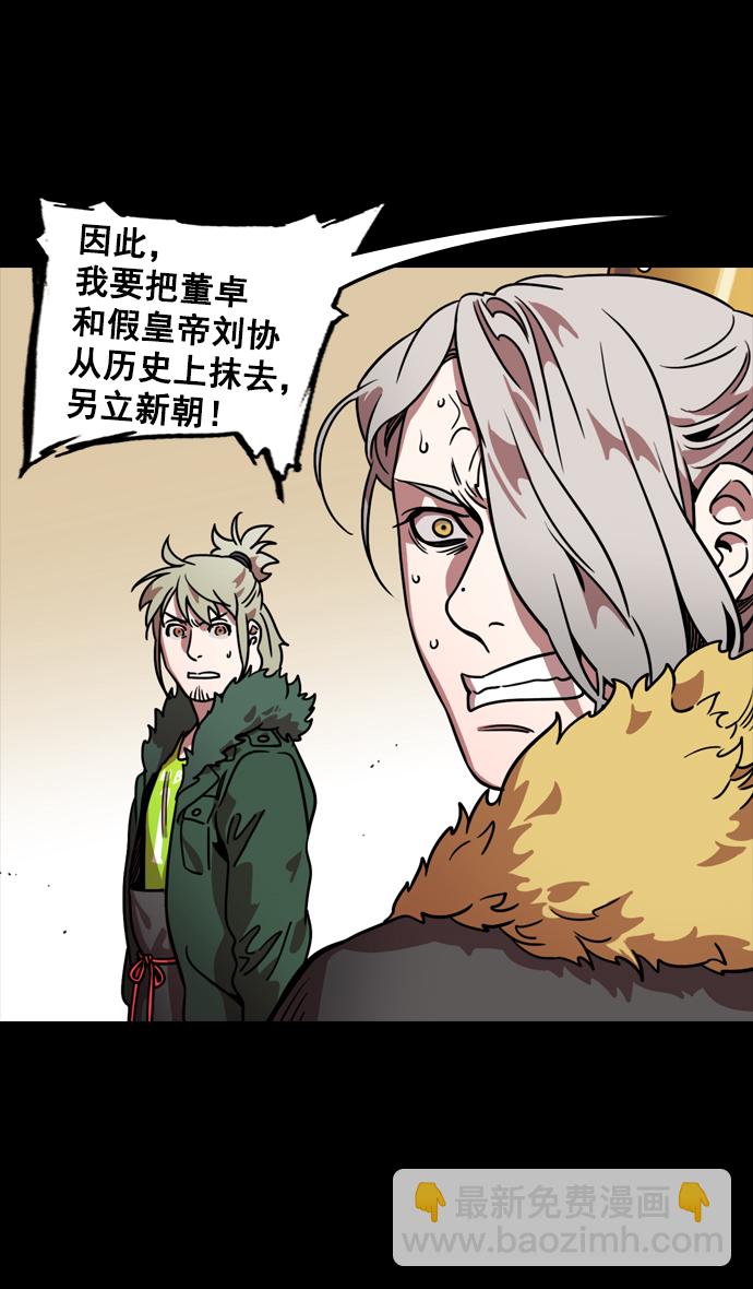 🍟摩登三国 [第107话] 群雄割据-新皇帝 第12页