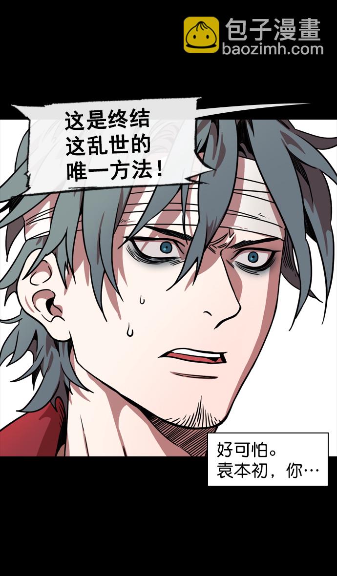 🍟摩登三国 [第107话] 群雄割据-新皇帝 第13页