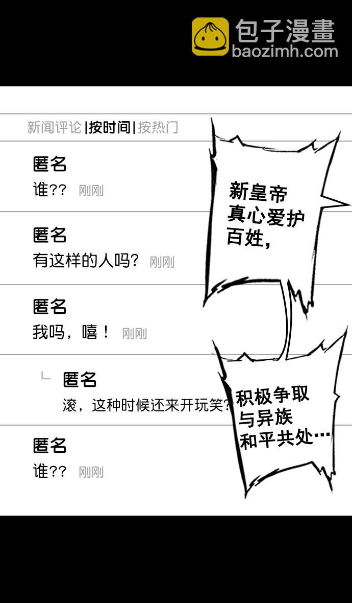 🍟摩登三国 [第107话] 群雄割据-新皇帝 第16页
