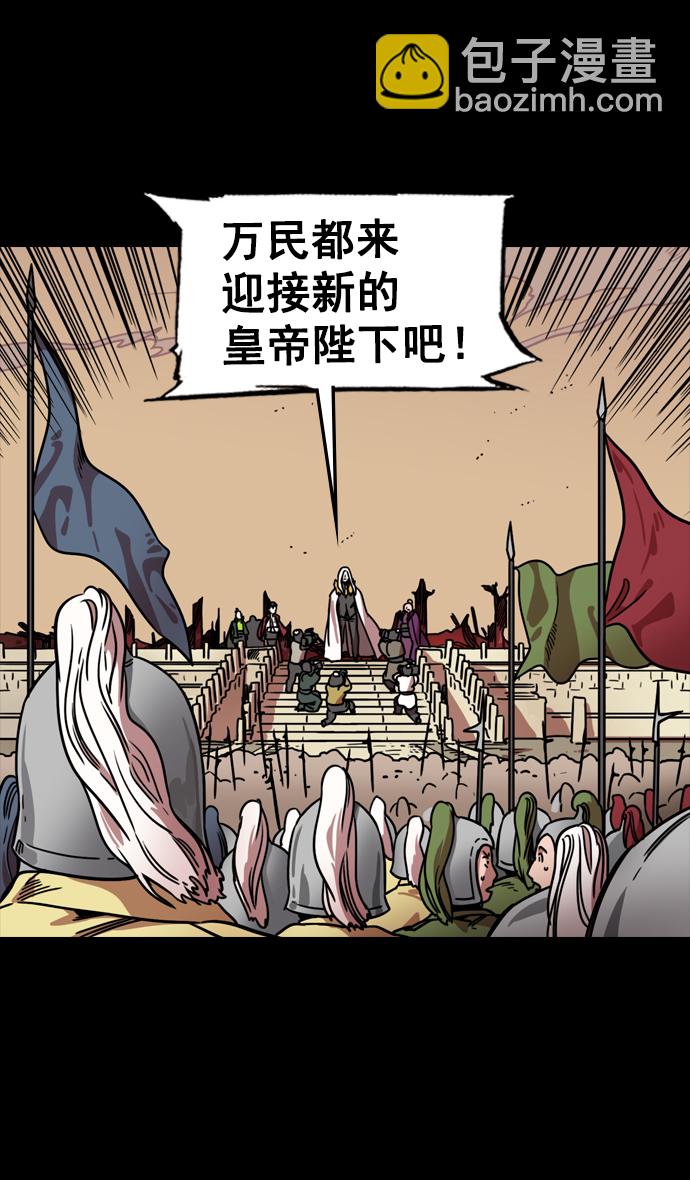 🍟摩登三国 [第107话] 群雄割据-新皇帝 第18页