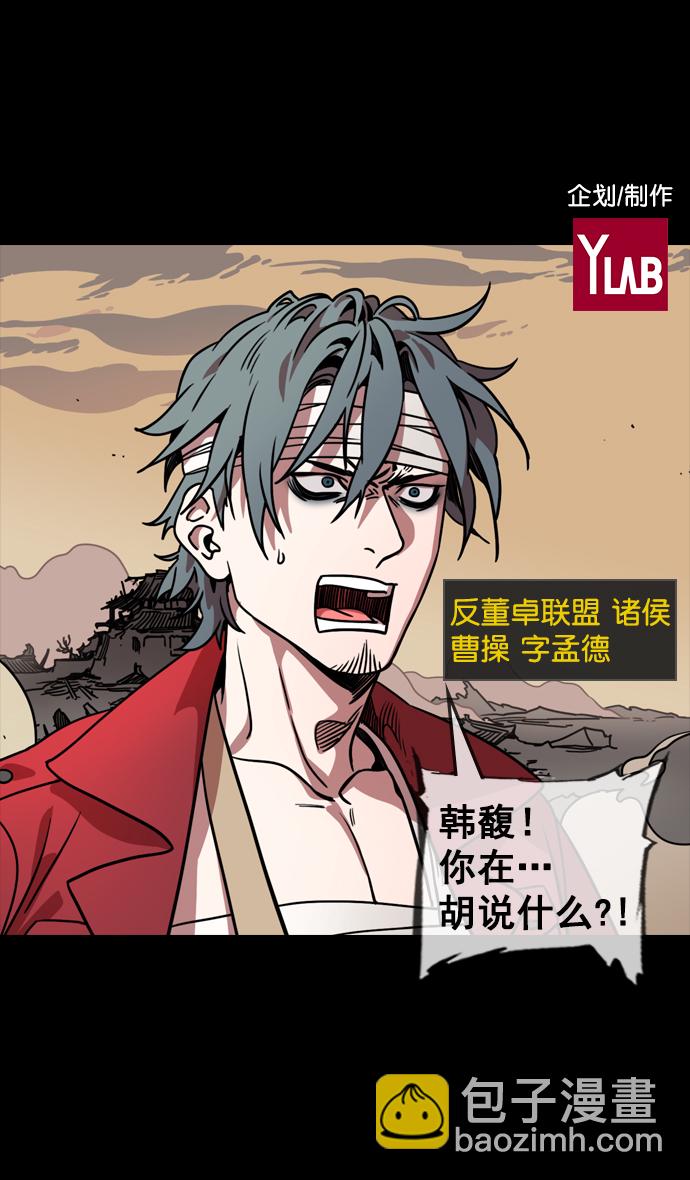🍟摩登三国 [第107话] 群雄割据-新皇帝 第2页