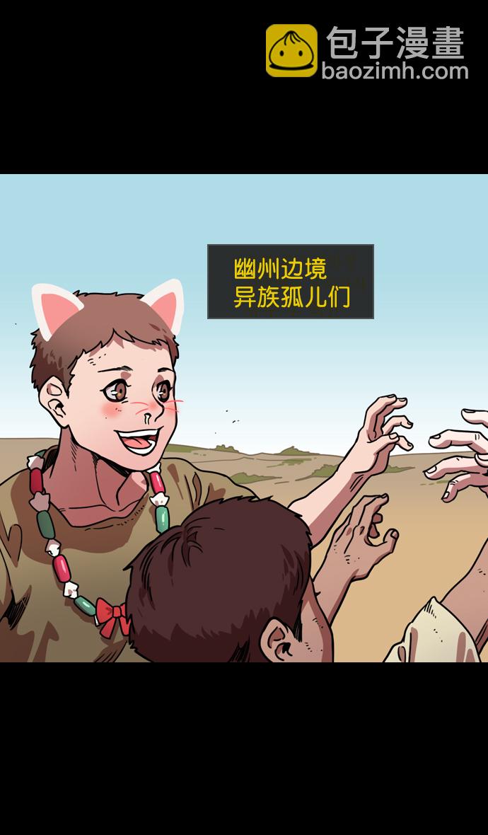 🍟摩登三国 [第107话] 群雄割据-新皇帝 第20页