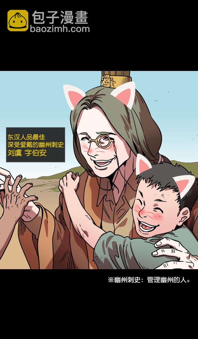 🍟摩登三国 [第107话] 群雄割据-新皇帝 第21页