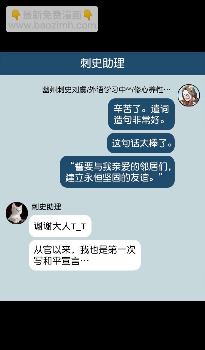 🍟摩登三国 [第107话] 群雄割据-新皇帝 第24页